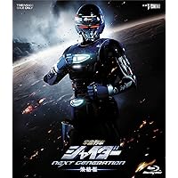 宇宙刑事シャイダー シャリバン 焼結版・赤射版　初回生産限定 中古】宇宙刑事シャリバン ネクストジェネレーション赤射版 宇宙